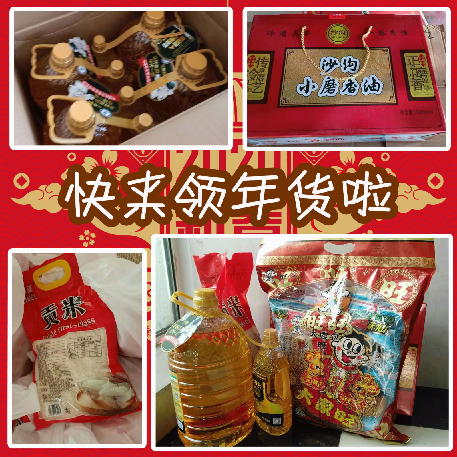 發(fā)年貨啦，提前感受過年的味道