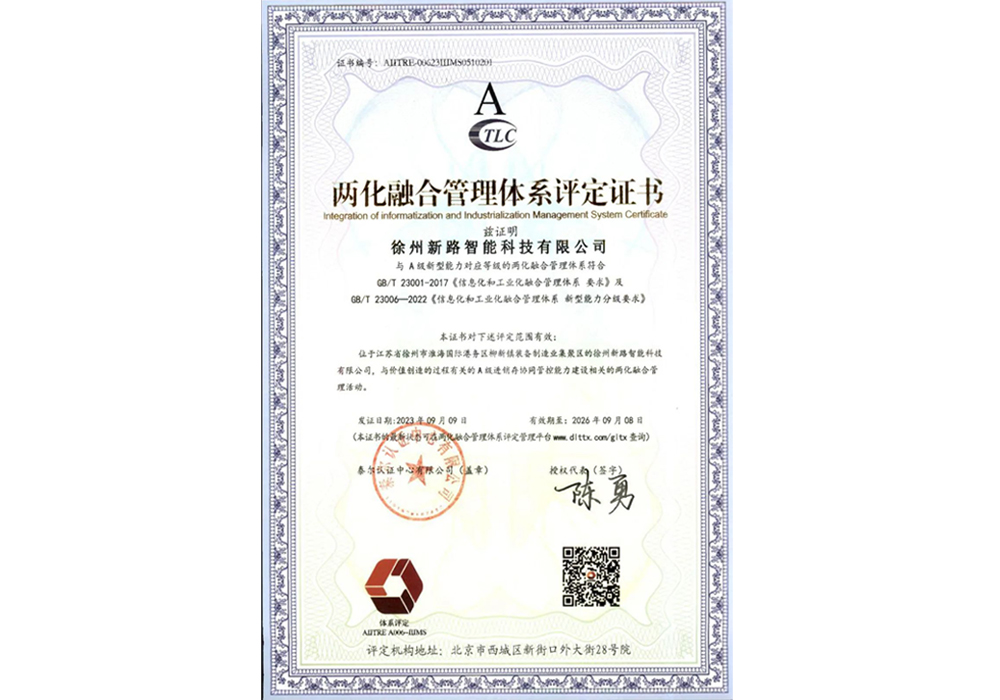 我司喜獲“兩化融合管理體系A(chǔ)級(jí)”評定證書